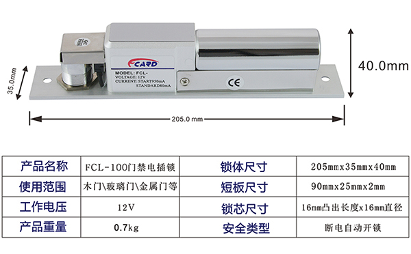 FCL-100电插锁尺寸