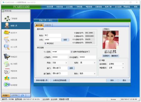 一卡通人事管理软件界面