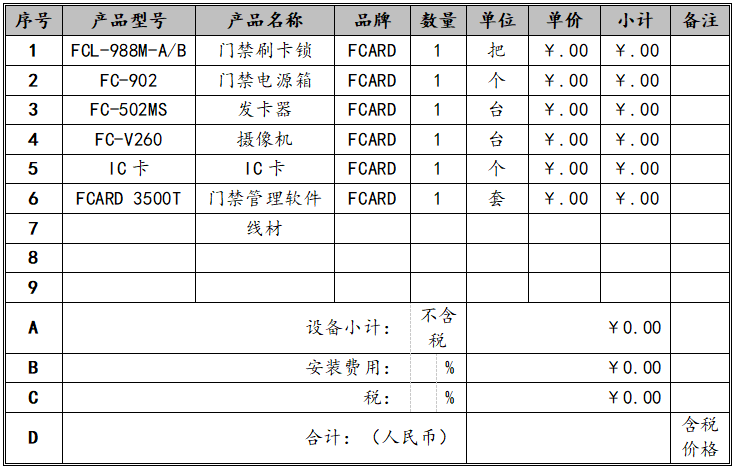 出租屋门禁系统配件
