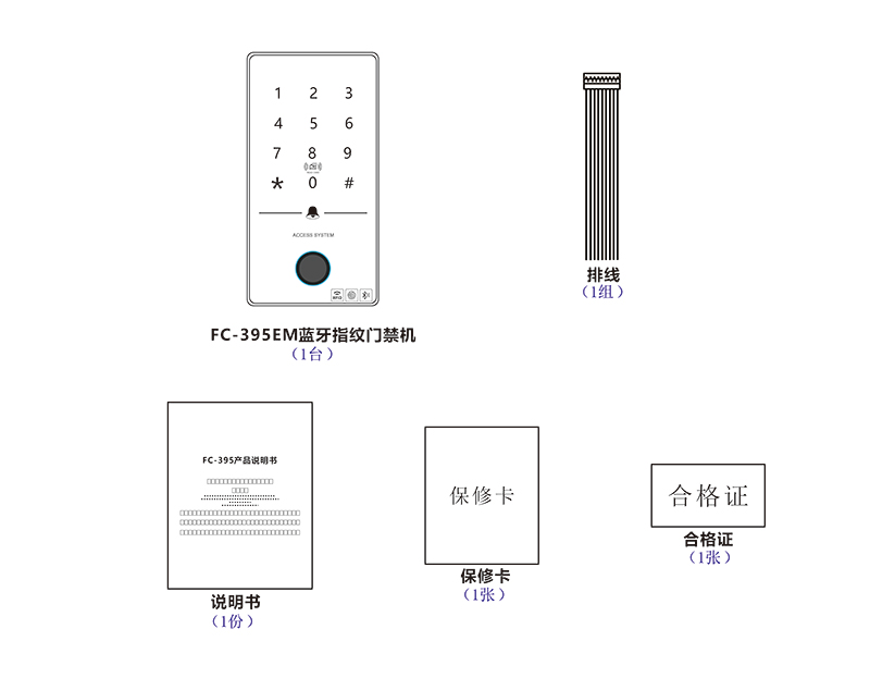 FC-395包装清单图.jpg