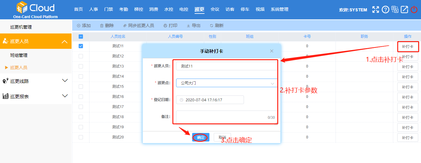 云门禁系统