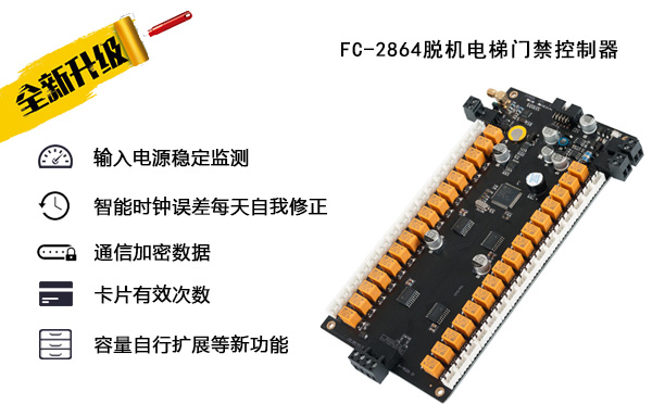 门禁控制器