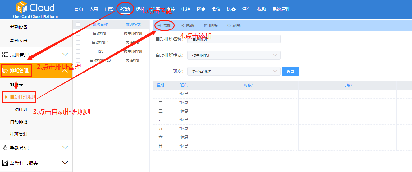 云门禁系统