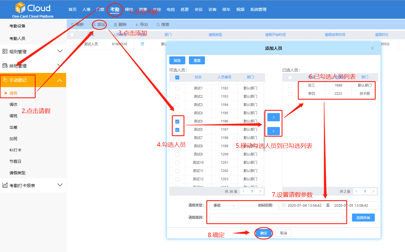 云门禁系统