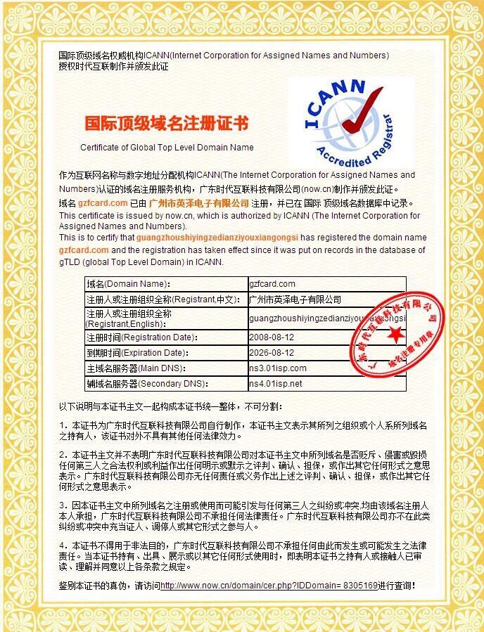 顶级国际域名证书