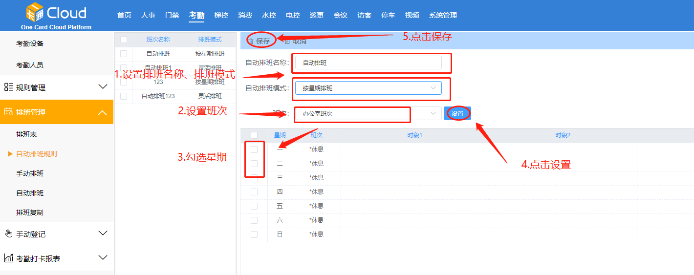 云门禁系统