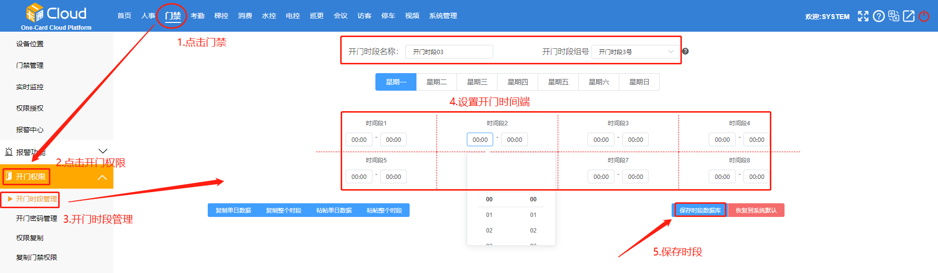 云门禁系统