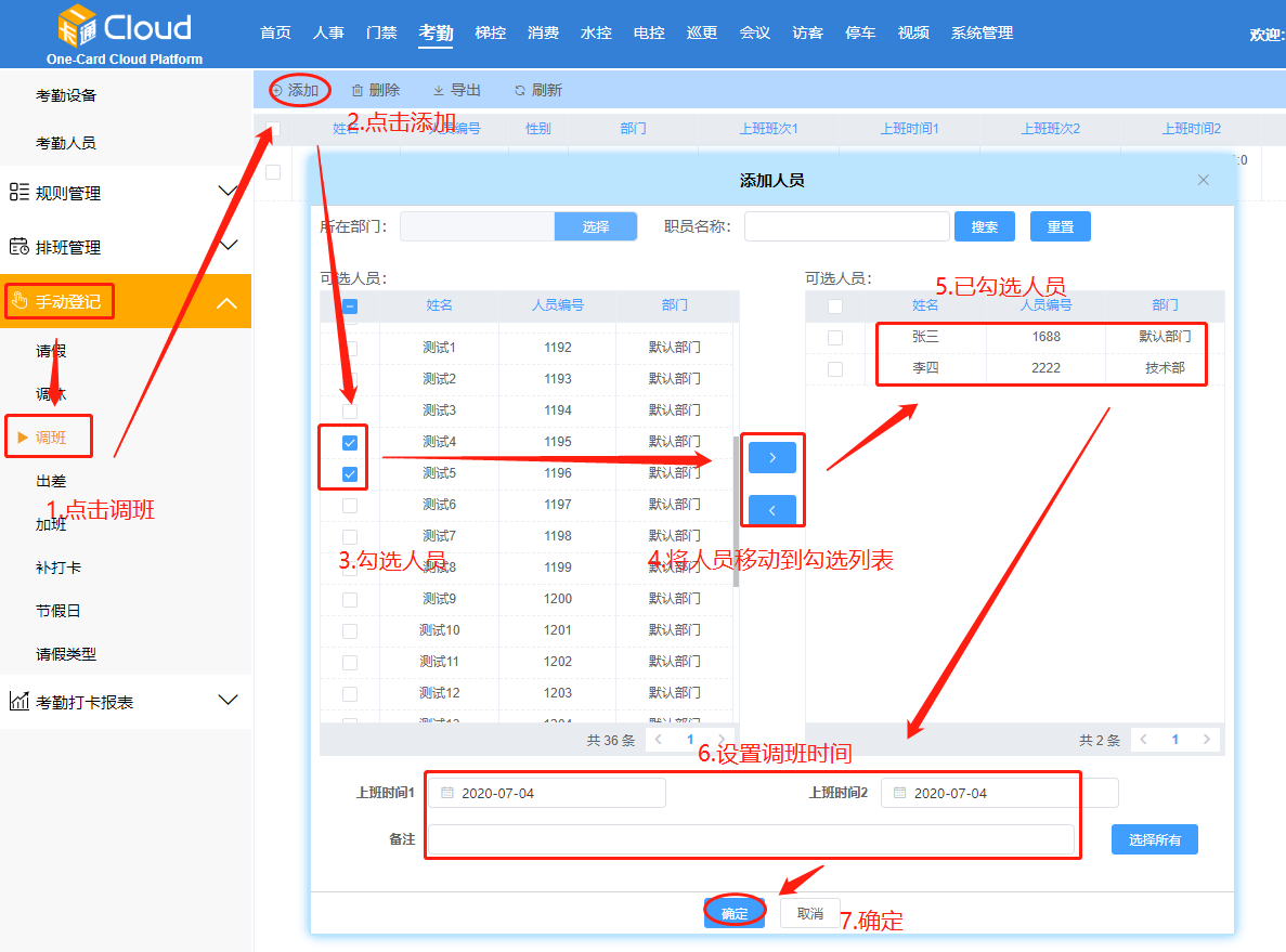 云门禁系统