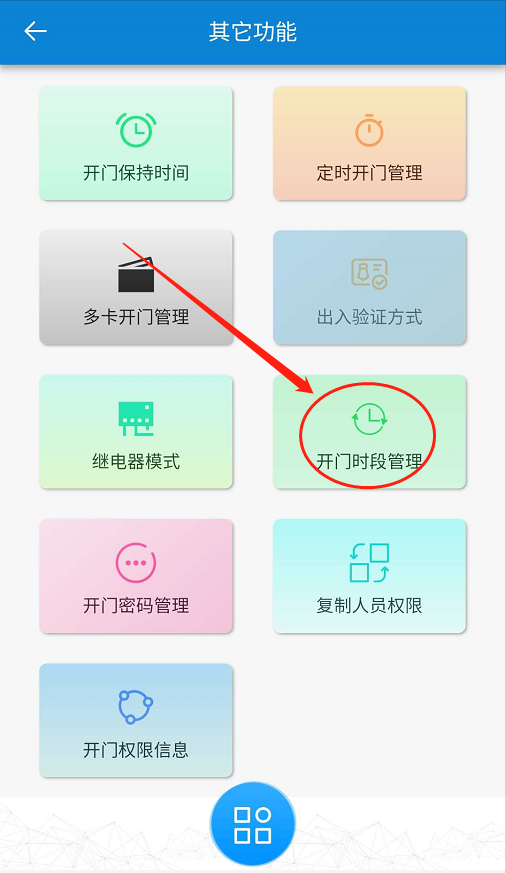 云门禁系统