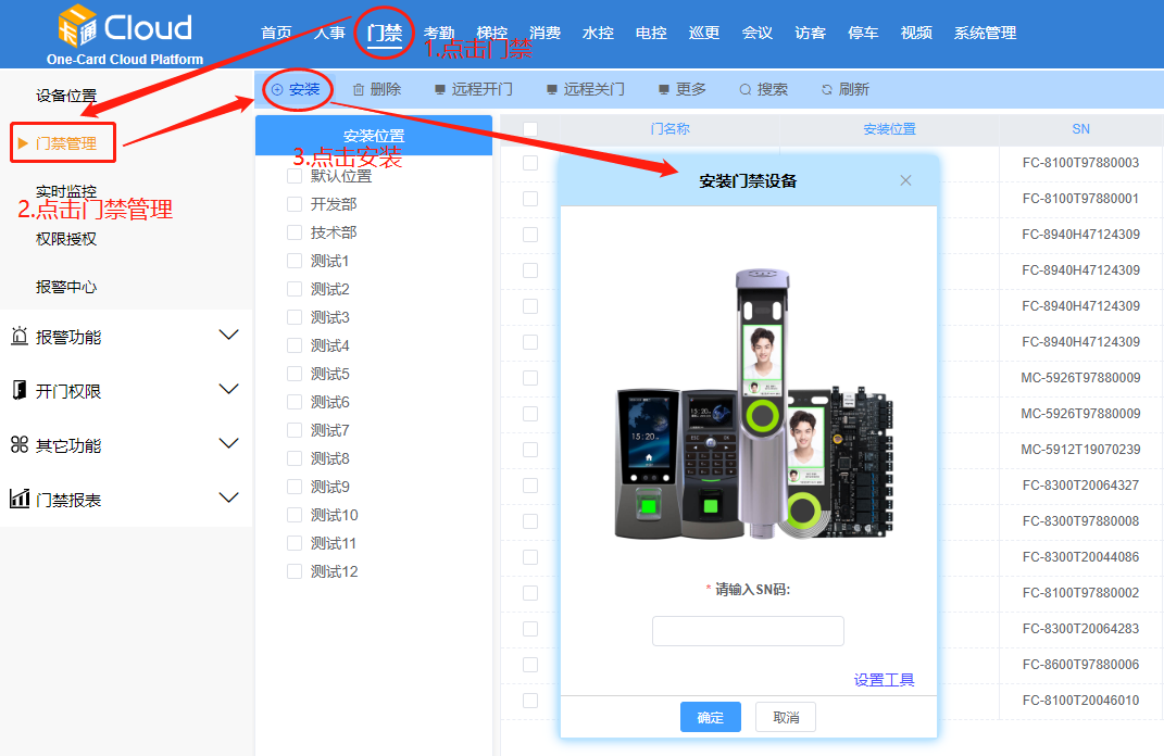 云门禁系统