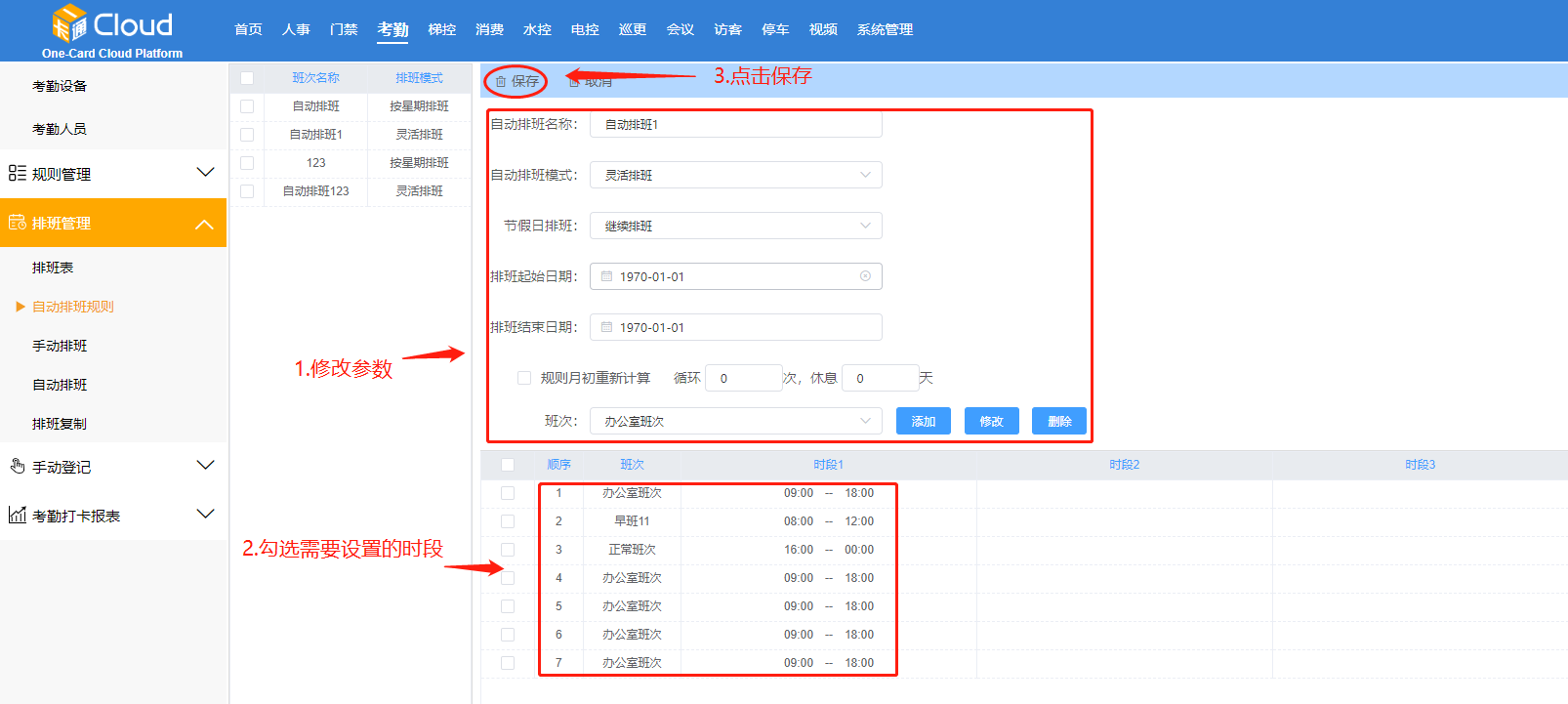 云门禁系统