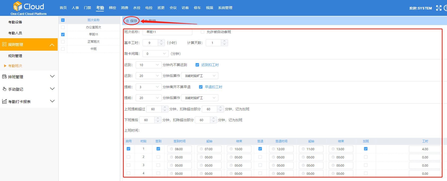 云门禁系统