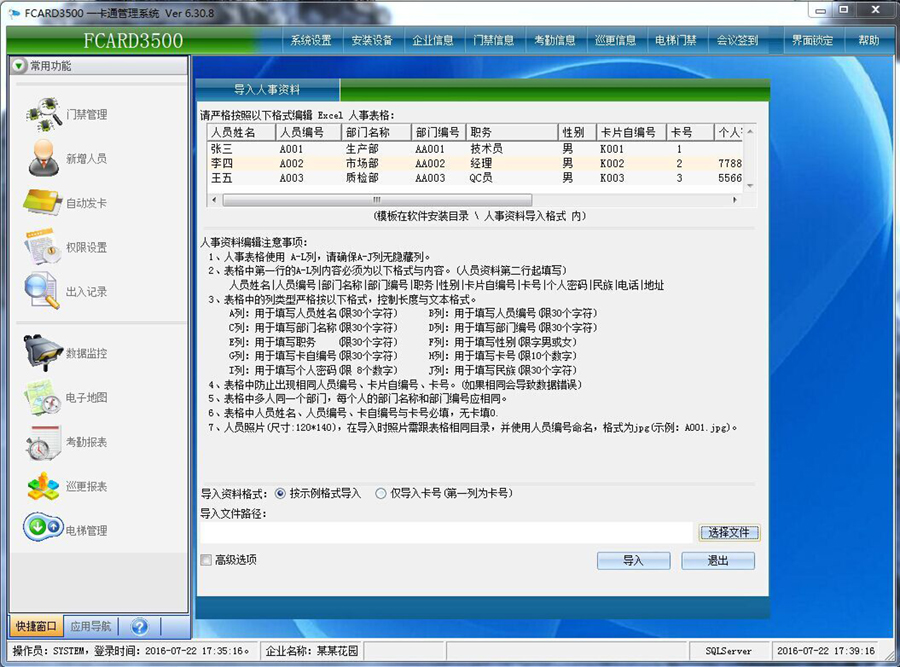 系统软件界面