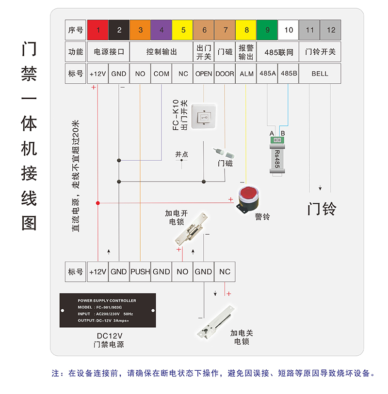门禁一体机接线图