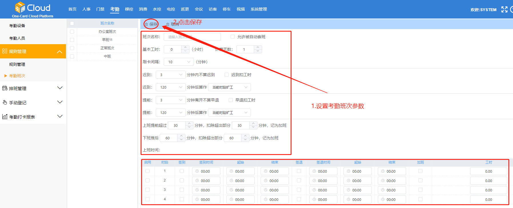 云门禁系统