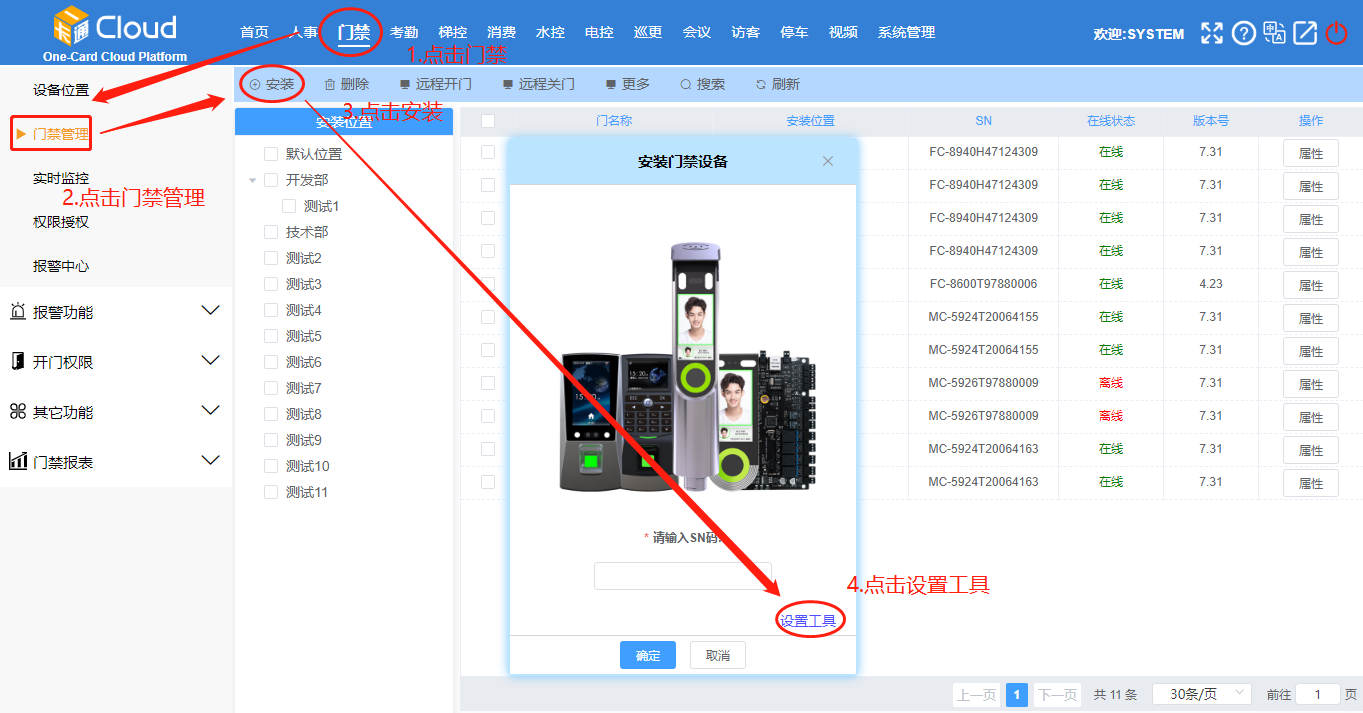 云门禁系统