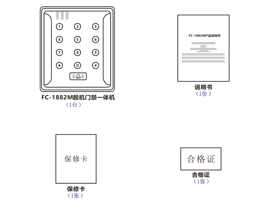 IC卡门禁配件清单