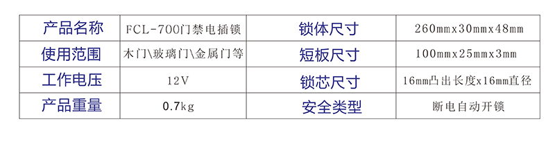 电插锁参数