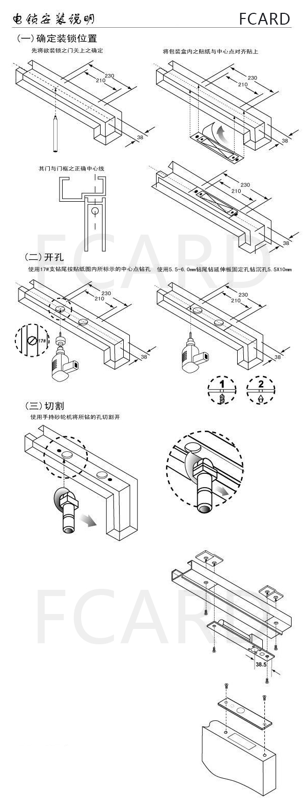 电插锁安装