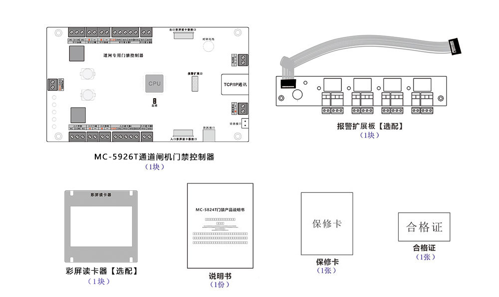 道闸门禁控制器的配件