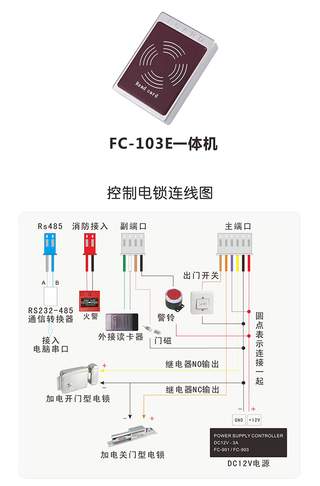 红外门禁一体机的接线