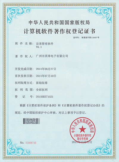 访客管理软件.jpg