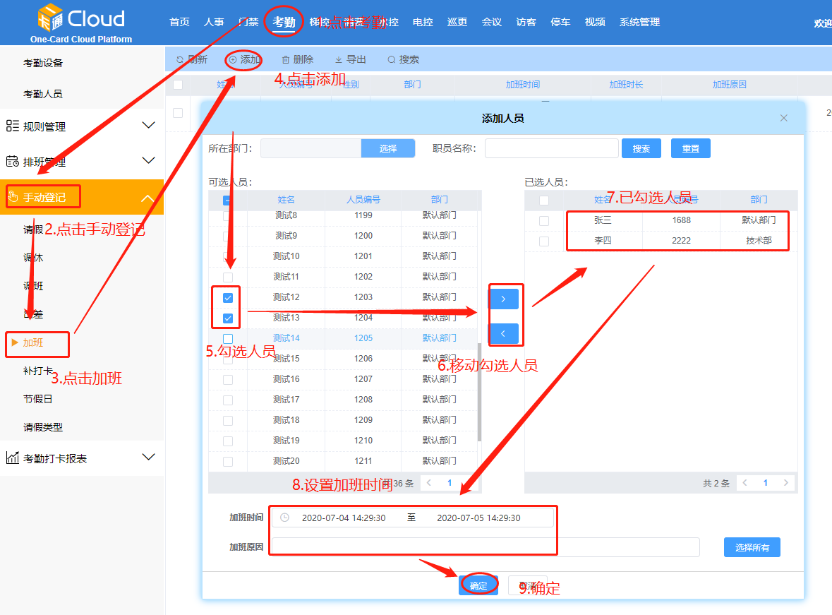 云门禁系统