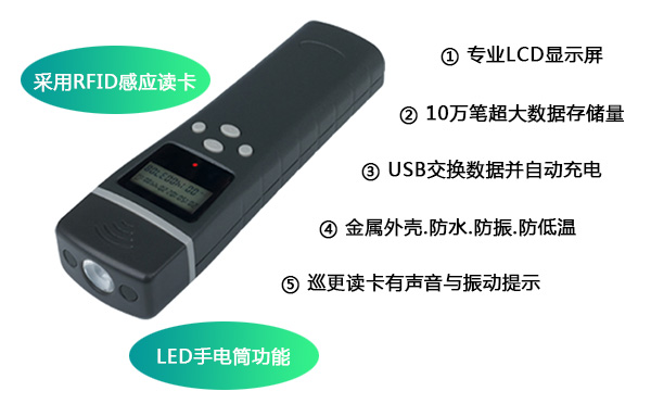 巡更机的特点