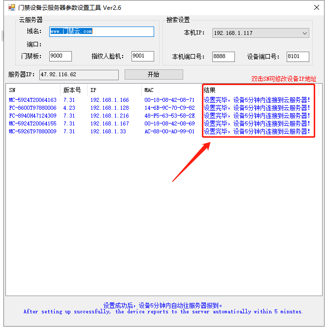 云门禁系统