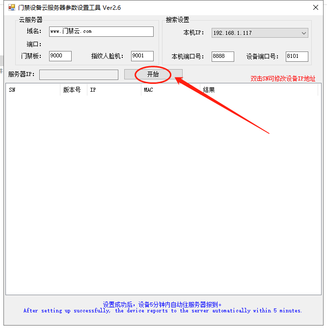 云门禁系统