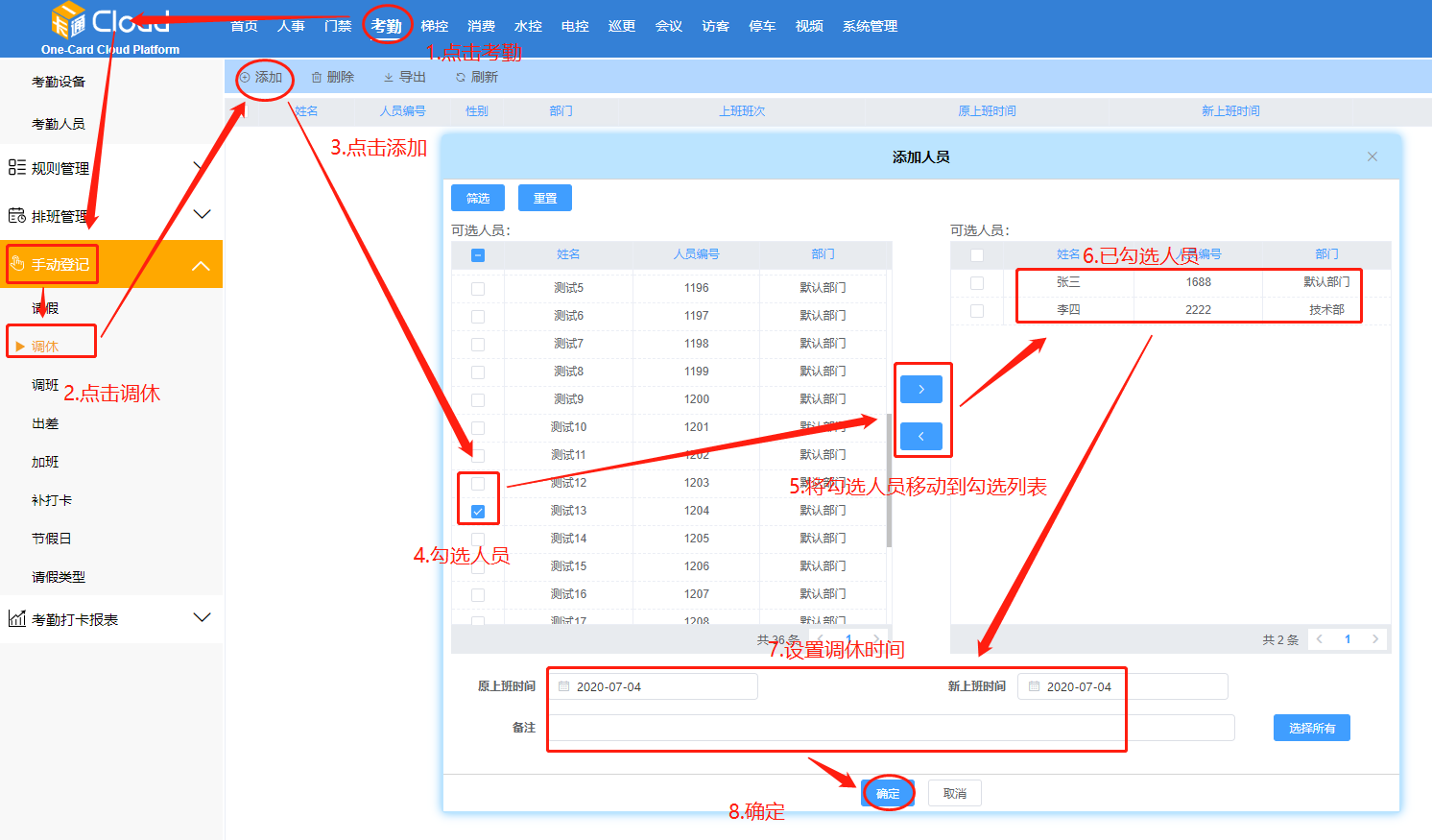 云门禁系统