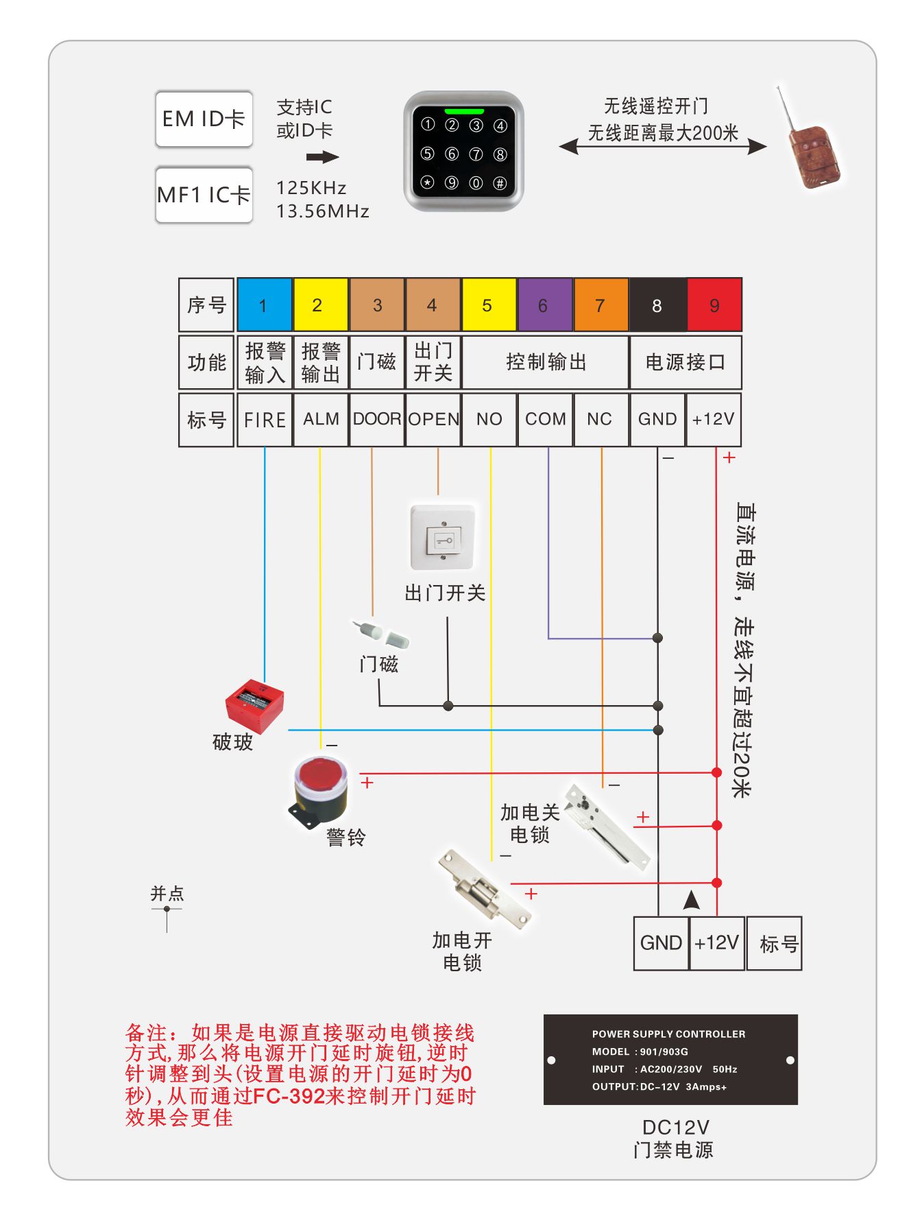 按键门禁一体机的接线图