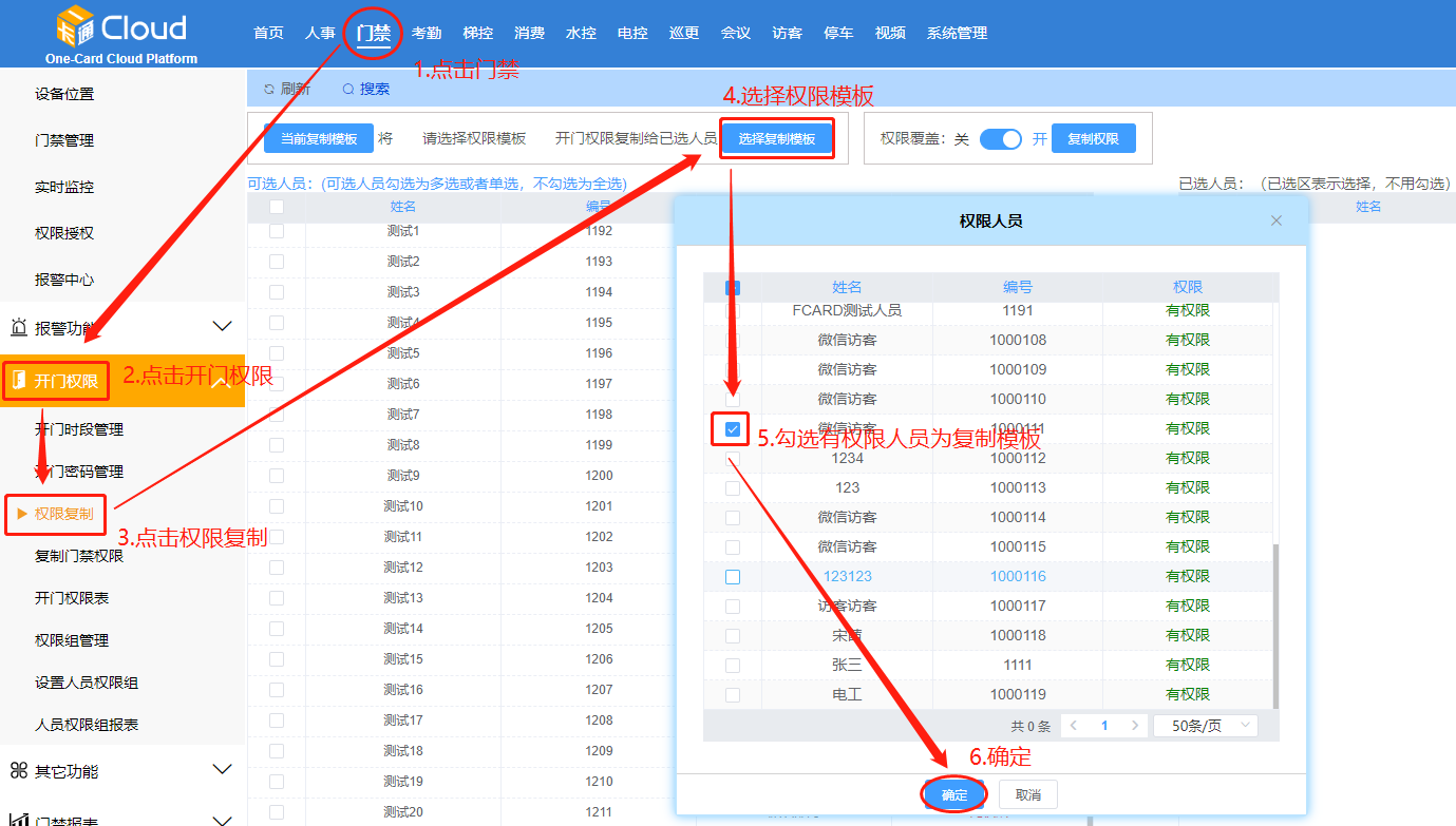 云门禁系统