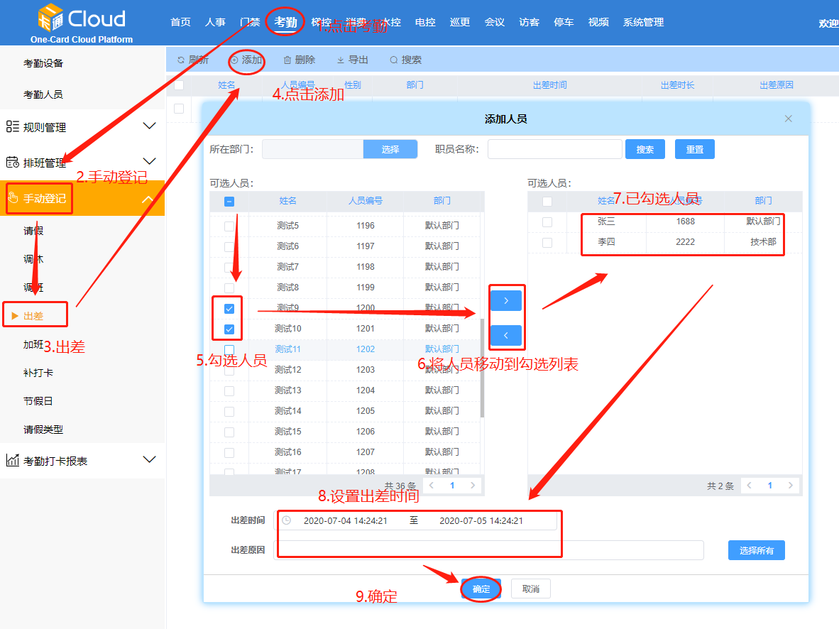 云门禁系统