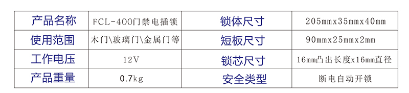 电插锁尺寸