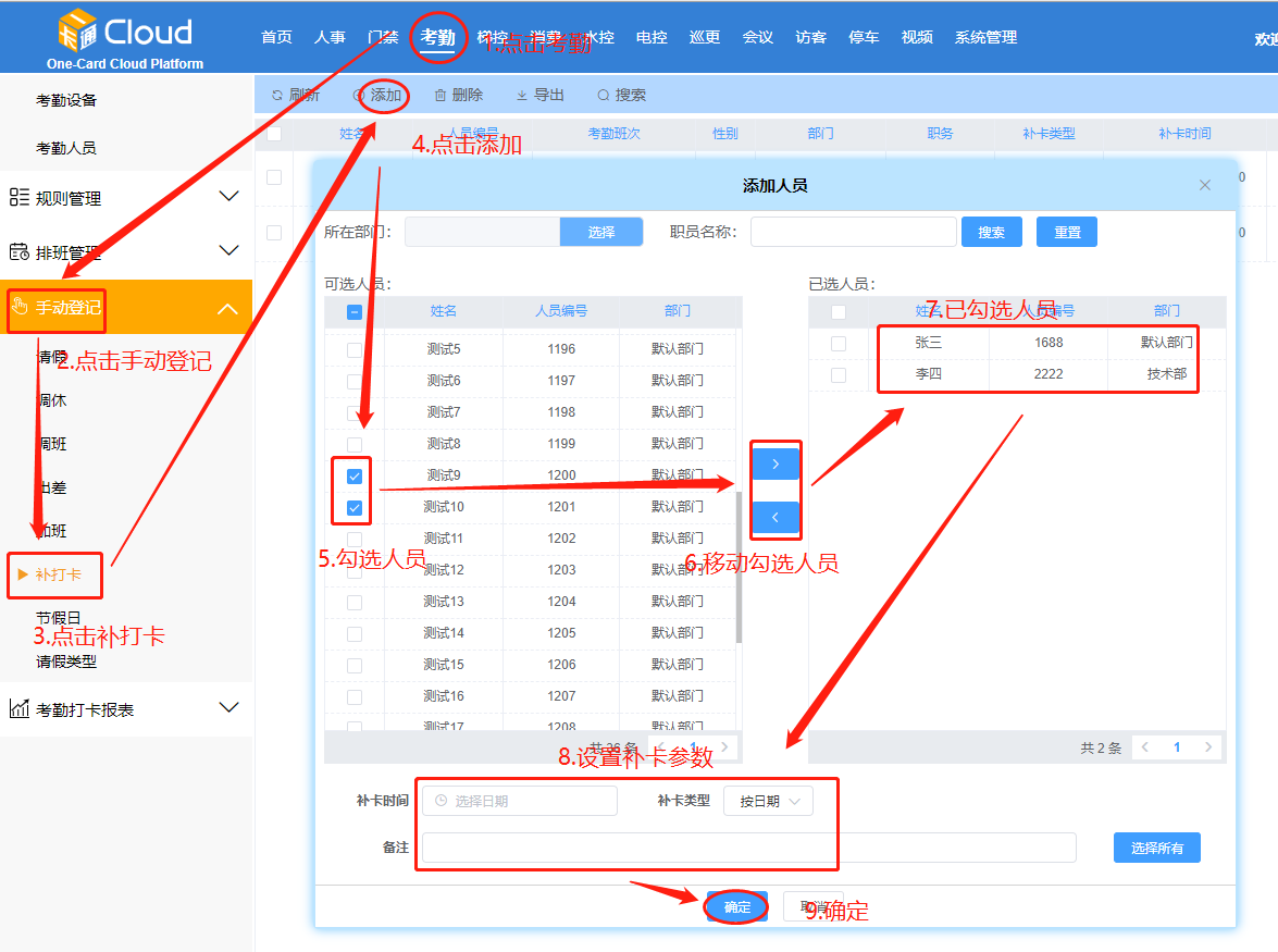 云门禁系统
