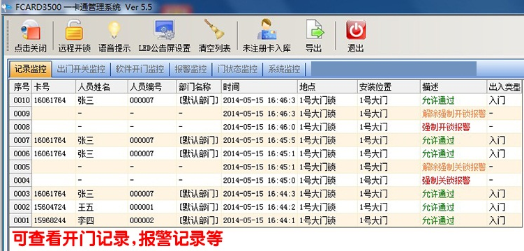 门禁软件记录