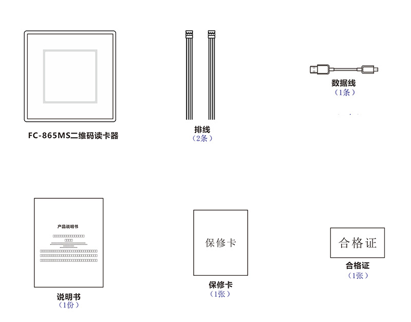 二维码门禁读卡器配件